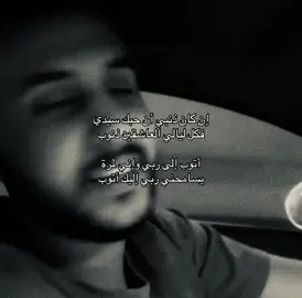 إن كان ذنبي أن حبك سيدي .                              #نايف_حمدان #شعروقصايد #فصحى #اكسبلور #fyp 