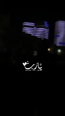 يارب وجعلني ذوحظي عظيم 😌 #يارب❤️ #ليبيا🇱🇾 