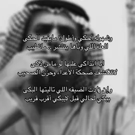 وشهوله أحكي وأطول؟ مايفيد الحكى | #سفر_الدغيلبي #قصيده #قصايد #شعر #هواجيس #تفكير #غزل #اكسبلور #fyp 