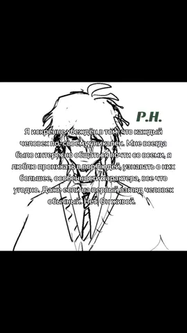 TC - P.H. || При этом я считаю, что личности нет только у меня XD #sp #shitpost #щп #щитпост #rantaroamami 