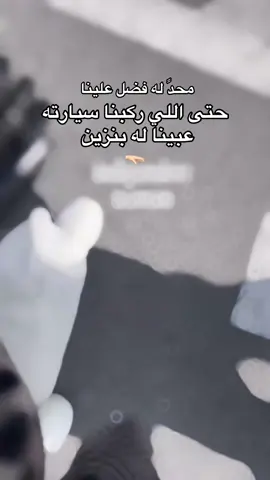 #CapCut  بخشم الريال ترى . 