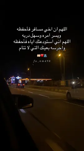 #توصل_بخير_وسلامة_روحي ❤️🫂🥹#مسافر #اخي #اعملولي_اعادة_نشر😒 #fa_nm498 #تصوري #CapCut #fa_nm498 #fa_elnaim #fffffffffffyyyyyyyyyyypppppppppppp #explore 