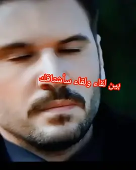 هل لنا لقاء#ابن_منبج💕 #منبج_الحمران💕 #flypシ #fyp #foryoupage #viral #اكسبلورexplore 
