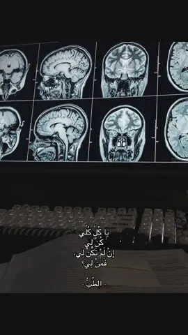 اللهم افتح لي أبواب التوفيق، ويسّر لي القَبول في كلية الطب، واجعل جهدي سببًا لبلوغ الحلم، وارزقني علمًا ينفعني وينفع به الناس🤍 اللهم آمين #كلية_الطب #explore #explorepage #توجيهي #2008 #دكتورة #طب 
