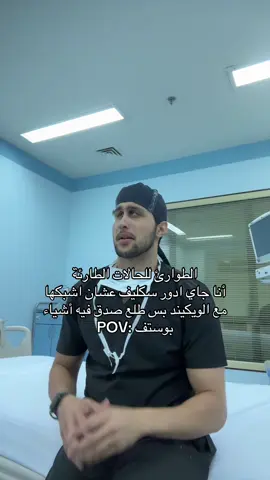 #nurse #fyp اجازه شهر 