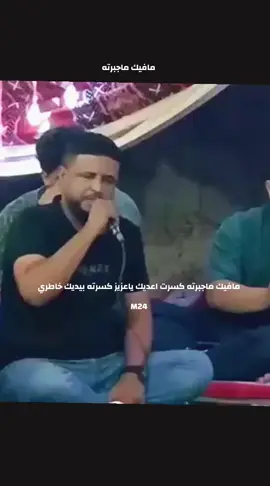 مافيك ماجبرته كسرت اعديك ياعزيز كسرته بيديك خاطري الشاعر محمد العوكلي #بنغازي_طرابلس_ترهونه_رجمة_سرت_طبرق #ليبيا_طرابلس_مصر_تونس_المغرب_الخليج #طرابلس_بنغازي_المرج_البيضاء_درنه_طبرق #قرقارش_سياحيه_حي_الاندلس_السراج_جنزور 
