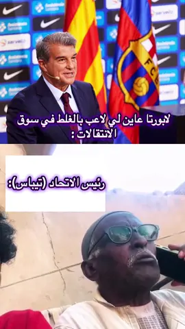 #creatorsearchinsights تيباس الأسطورة الحية 🗿#برشلونة #تيباس #سودانيز_تيك_توك_مشاهير_السودان🇸🇩 #سودانيز_تيك_توك_مشاهير_السودان #foryoupage #viralvideos 