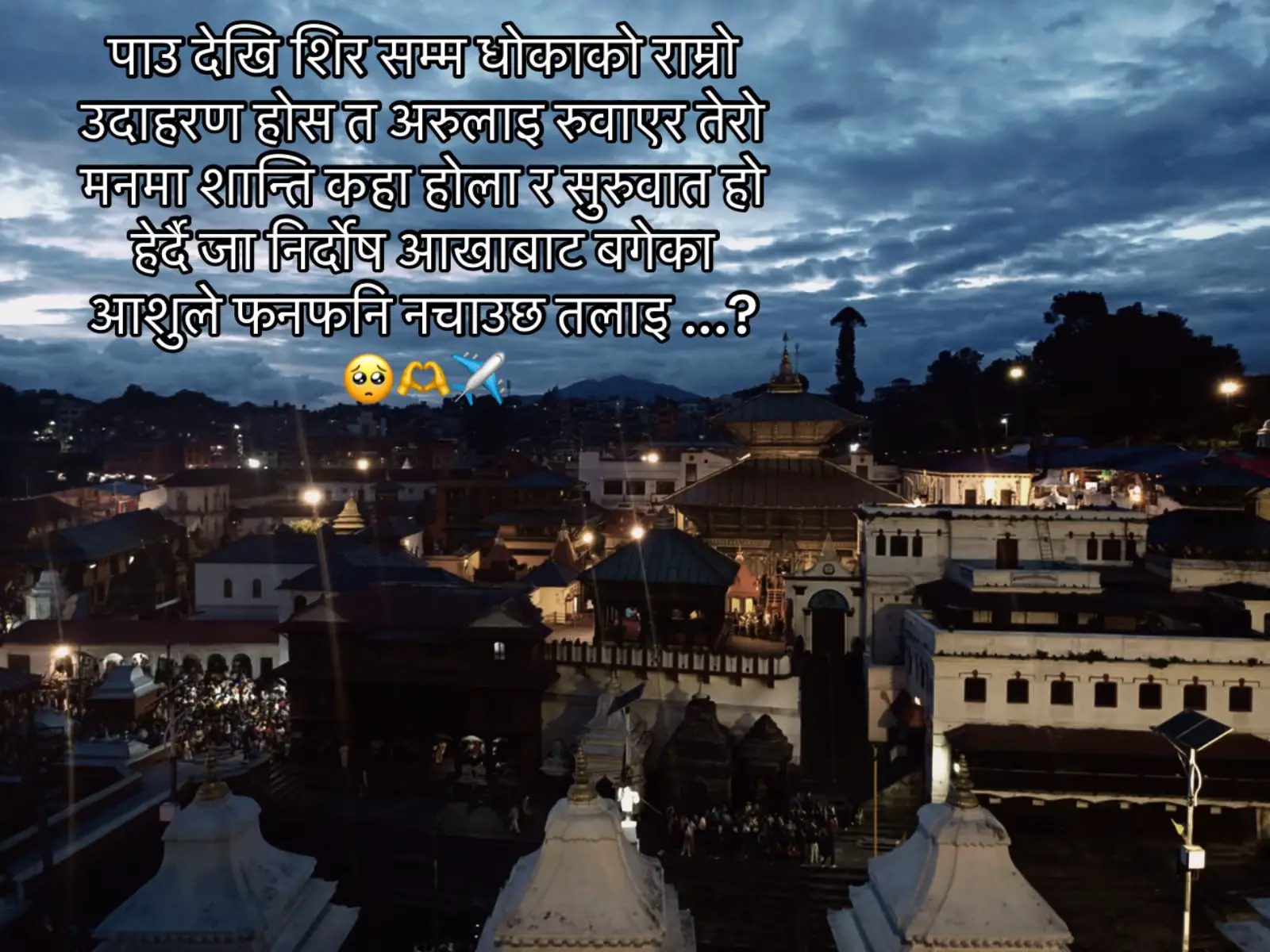 पाउ देखि शिर सम्म धोकाको राम्रो उदाहरण होस त अरुलाइ रुवाएर तेरो मनमा शान्ति कहा होला र सुरुवात हो हेर्दै जा निर्दोष आखाबाट बगेका आशुले फनफनि नचाउछ तलाइ ...? 🥺🫶✈️#support #brokenheart #newidpleasesupport😊 #fypシ゚viral #foryou #creatorsearchinsights #accountgrowth #sadsong #tiktok #goodthing #tiktoknepal🇳🇵_foryoupage #introvert #goodeveningeveryone 