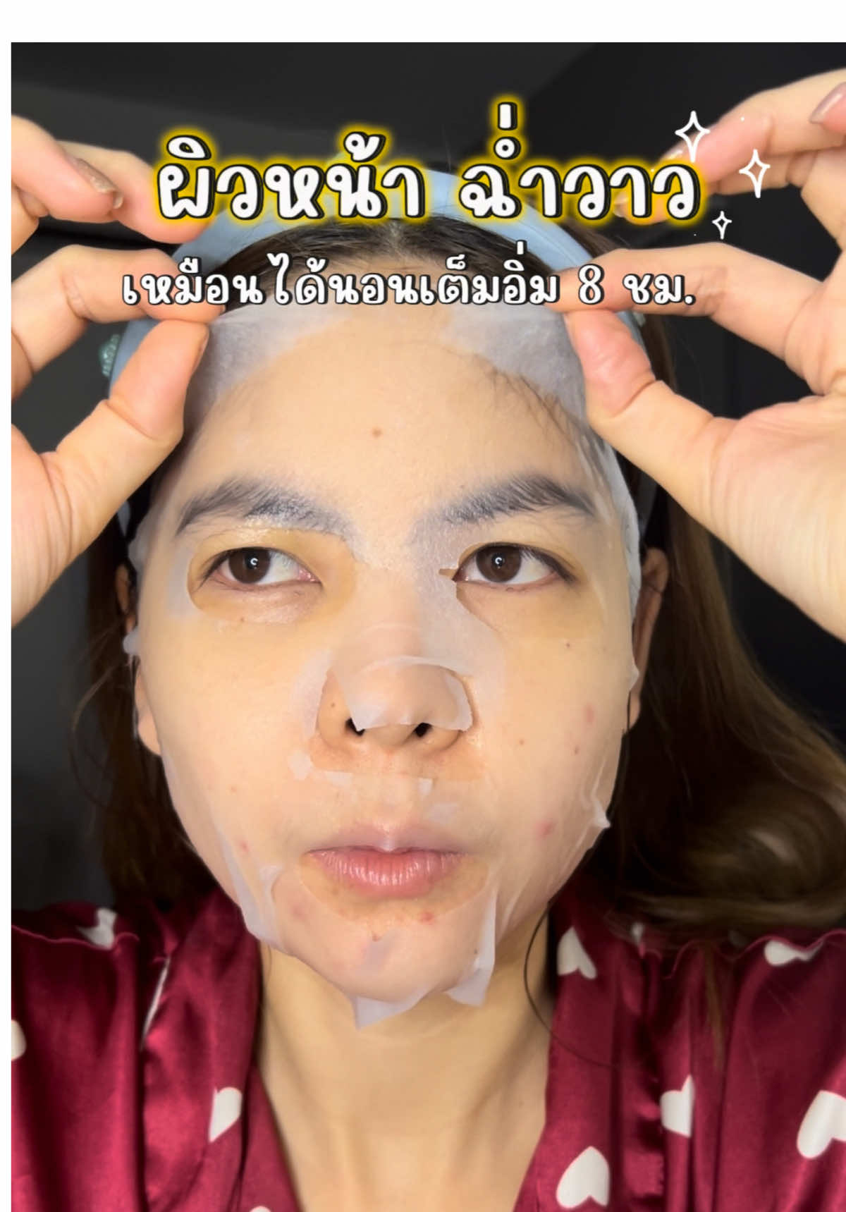 มาส์ก Amyjane ผิวหน้า ฉ้ำวาว✨ #amyjane #มาส์กไฮโดรเจล #มาส์กamyjane #hydra #mask #รีวิวบิวตี้ #ของดีบอกต่อ 