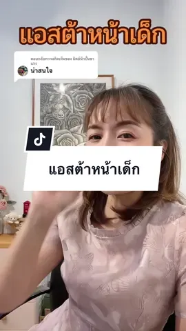 ตอบกลับ @นิตย์นักปั่นขาแรง แอสต้าแซนทีน #อาหารเสริม #vitamin #แอสต้าแซนธิน #astaxanthin #ริ้วรอย 