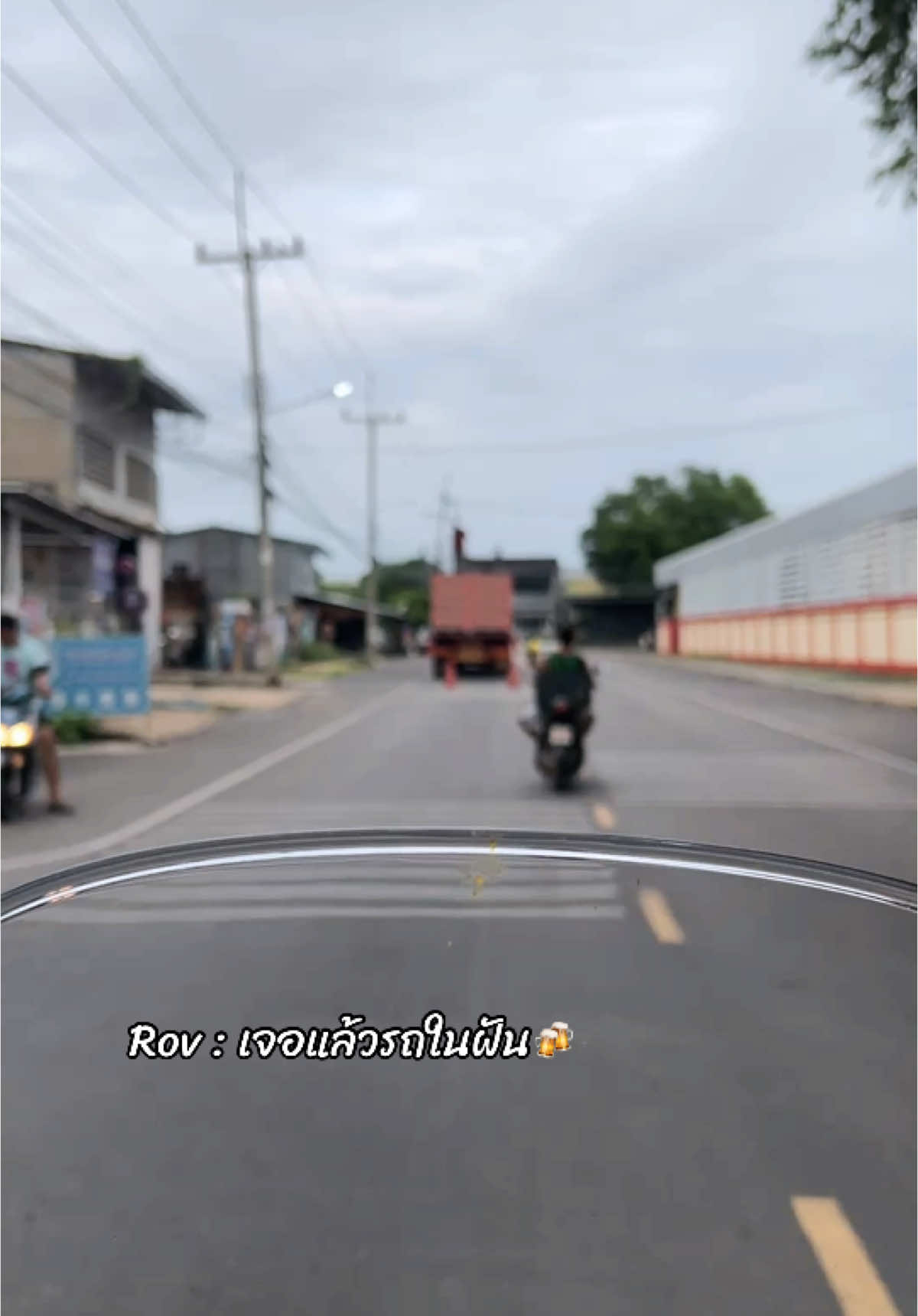 รถในฝันของผม🤣🍻#ฟีดดดシ #ขึ้นฟีดเถอะ #เทรนด์วันนี้อันดับ1 #ลพบุรี 