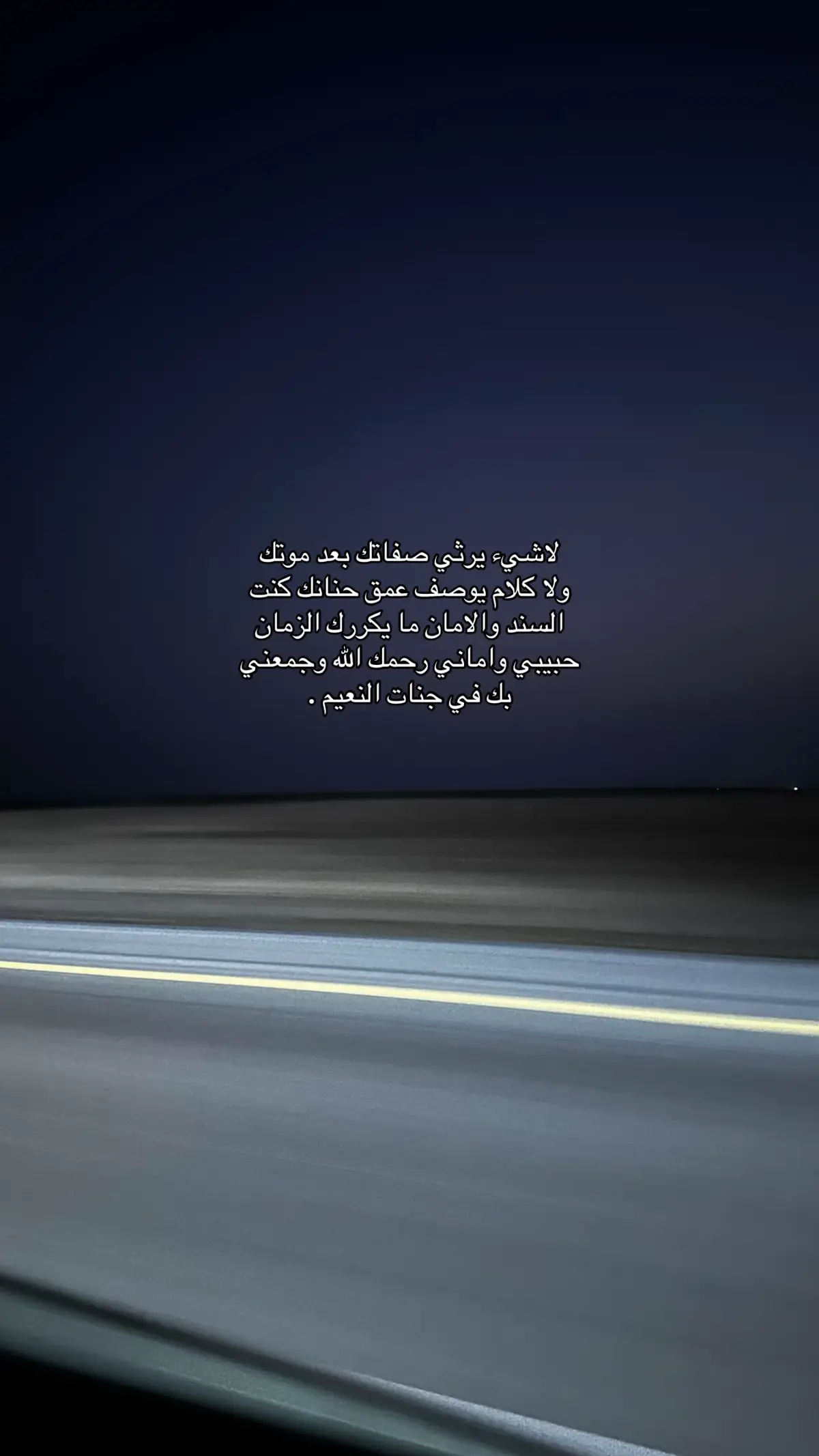 يارب تجمعني فيه بجنات النعيم .