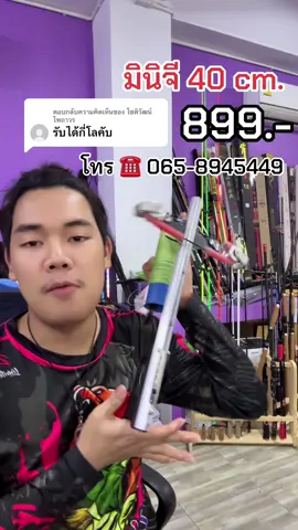 ตอบกลับ @โชติวัฒน์ โพถาวร #มินิเดินคลอง #ปืนยิงปลามินิ #มินิปืนยิงปลา #หน้าไม้หาปลา #ดันขึ้นฟีดที 