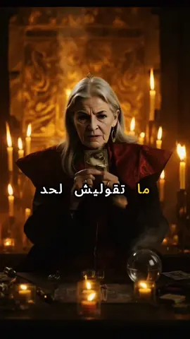 #قارئ #تاروت #قراءة_التارو #عرافة_تيك_توك #قراءة_التاروت #tarot #ArabTikTok #fyp 