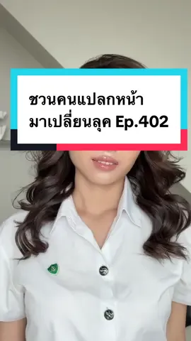 ชวนคนแปลกหน้ามาเปลี่ยนลุค Ep.402 🥰ด้วย ลิป ออยล์ และ บลัช ตัวใหม่ของ ลอรีอัล #เมคอัพแอนด้า #รีวิวบิวตี้ #Makeup #LOrealParisTH #LOrealMakeupTH #PlumpAmbitionTH #LOrealLumiBlushTH