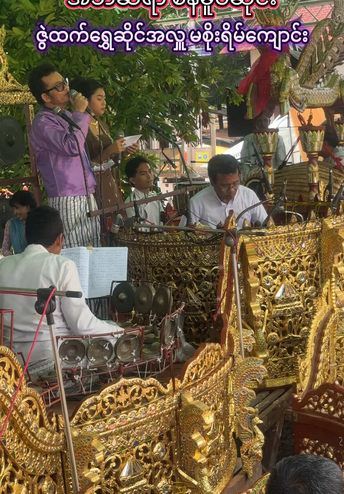ဆရာစိန်ဓူဝံဆိုင်း အဆို🎤#ဗညားဟန် #မေသက်ထားဆွေ #ဇွဲထက်စိန်ရွှေရတနာဆိုင် #မစိုးရိမ်တိုက်ပန္နက်ရိုက်ပွဲ #အောင်ခန့်သူမဂ်လာဆိုင်း😍 