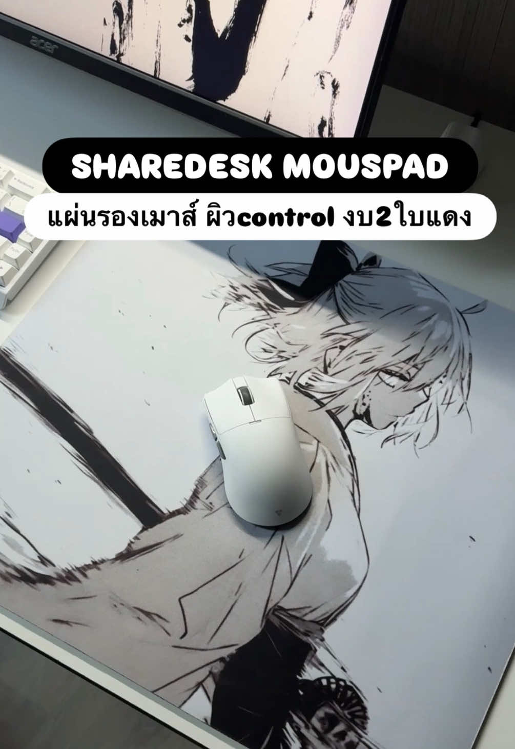 แผ่นรองเมาส์ sharedesk #techtok #GamingSetup #desksetup #จัดโต๊ะคอม #jerjors #jerjorstech #แผ่นรองเมาส์ #mousepad 