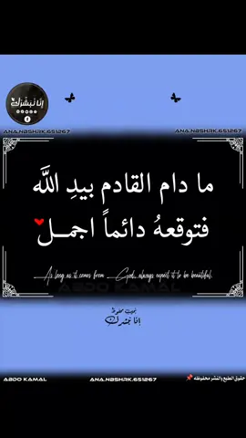 #أكتب_شيء_تؤجر_عليه❤️✍️ #قرأن_كريم_راحة_نفسية❤️🌹 #متابعة_قلب_تعليق_مشاركة_ #متابعة_قلب_تعليق_مشاركة_أكسبلور🖤 
