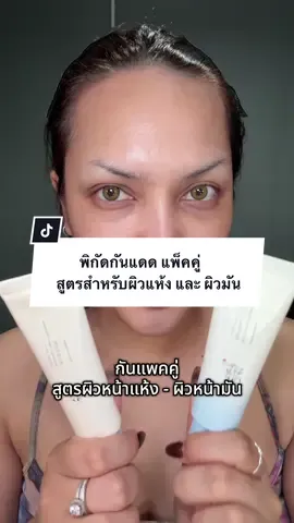 กกเเพคคุ้มมาก #beautyofjoseon #กันแดด #รีวิวบิวตี้ #TikTokป้ายยา #ป้ายยาบิวตี้ #beautybestie 