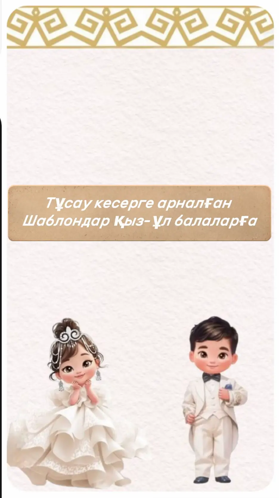 Лайк басайық қолдап
