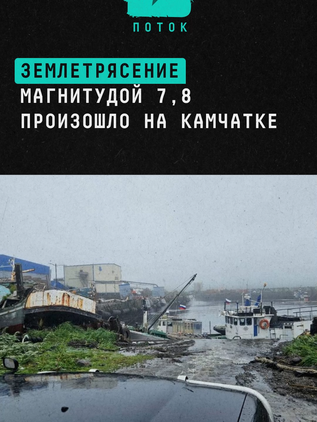 Землетрясение магнитудой 7,8 произошло на Камчатке #новости #природа #цунами #землетрясение #камчатка #россия