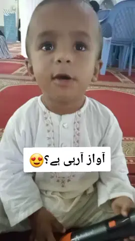 آواز آرہی ہے😍؟ معصوم بچہ  #IslamicActivities #MadrasaLife #StudentDevelopment #TarbiyaWithTaleem #HappinessInDeen #HalalFun #IslamicSchoolLife #BachonKiTarbiyat #QuranWithJoy #HyatulUloom #MianwaliMadrasa #DeeniTaleem #TwoWeekActivities #IslamicEventDay #MadarsaZindagi #MashaAllah #CuteMuslimKids #LearningWithLove #FutureHafiz #IslamicEnvironment #IlmAurTarbiya