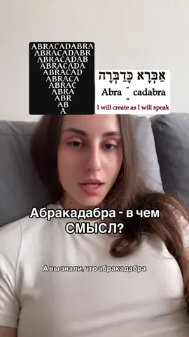 Говори так, словно читаешь заклинание🪄🧙 Слова, произнесённые с глубокой концентрации, обладают  достаточной силой, чтобы взорваться подобно бомбе, силой речевых вибраций можно пользоваться гораздо мудрее, направляя её на освобождение жизни от трудностей.  Любое слово, которые произнесенное с чётким осознанием и глубокой концентрацией обладает материализующей силой.