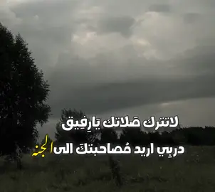لاتترك صَلاتك يَارِفِيق دربِي  اريد مُصاحبتكَ ال الجنةَ  #ستوريات #محضور #fyp #greenscreen #viralvideo #viral