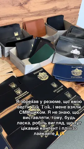 ІНТЕРНЕТ-МАГАЗИН ВАВИЛОН. Вироби з натуральної шкіри. Замовляйте🫶 #шкірянівироби #шкіра #луцьктікток #рекомендації #реки #обкладинканапаспорт #обкладинкадляпосвідчення 