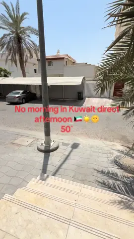 #creatorsearchinsights ইনকামের চেয়ে গরমের সু++হ বেশি ☀️ #kuwait🇰🇼 #foryoupageofficiall #trendingtiktok #viraltiktok  @memesomar 