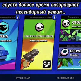 не вижу смысла возвращать старые режимы которые славились другим смыслом апать ранги которых уже нету в игре🙋‍♀️#бравлстарс #бс #kote4ka_bs 