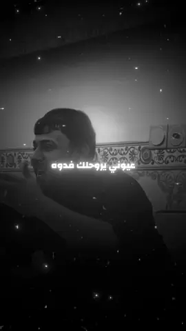 عيوني يروحلك فدوه#سيد_فاقد_الموسوي  #السلام_عليك_يااميرالمومنيين_علي #الامام_الحسن_عليه_السلام  #fyp #foryou 
