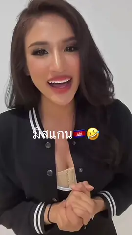 #นาโนมิสแกรนด์กัมพูชา 