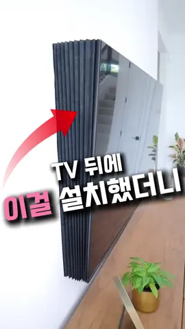 💌 제품 정보는 프로필 링크 54번 클릭해 확인 가능해요:) TV틈새를 가려서 먼지도 막고 전선도 안보이게 깔끔하게 해봐요 무타공 제품이라 설치도 간편하답니다! 땔때도 깔끔해서 벽지 뜯어나갈 걱정안해도된답니다. #인테리어 #티비커튼 #전선정리 #살림 #정리정돈