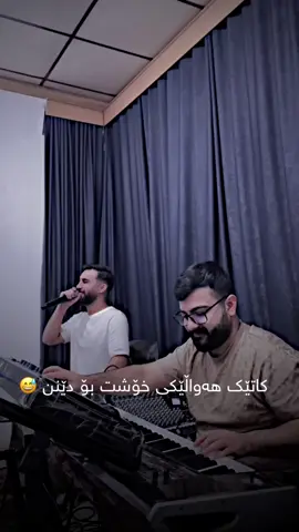ئەو جەوە !. #ozhin #ic_bnokam27 #foryou #ozhinnawzad 