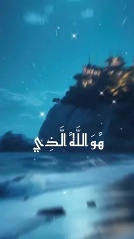 #اسم #islamic_video #growmyaccount #viralvideo #viralditiktok #viral 