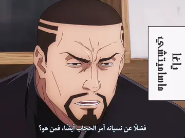 غوجو 🤣+نزلته مره ثاني #جوجوتسو_كايسن #تيم_كوسر❄️ #انمي #غوجو 