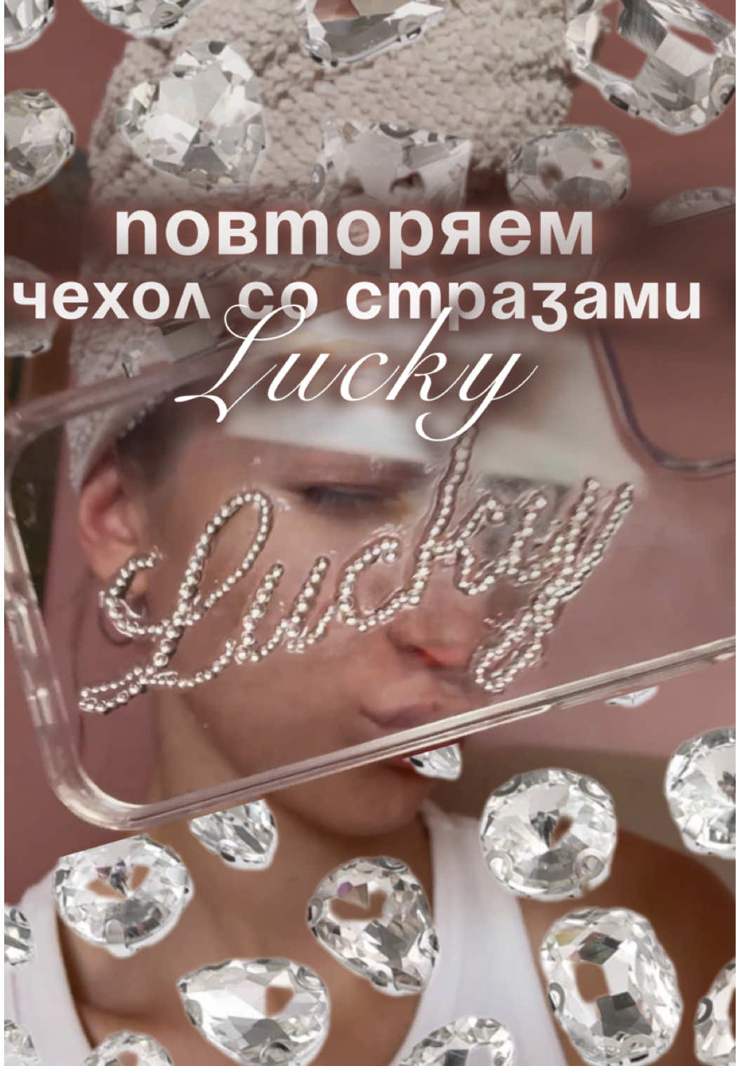 разбавляю контент немного своим творчеством 🙏🏼💎 тгк: laracrrrrroft 💗#рек #продвижение #стразы #чехолсостразами #чехолсостразамисвоимируками #DIY #fyp #foryou #тыорчествотикток #тыорчество #чехолсвоимируками #стразыначехле #блестки 