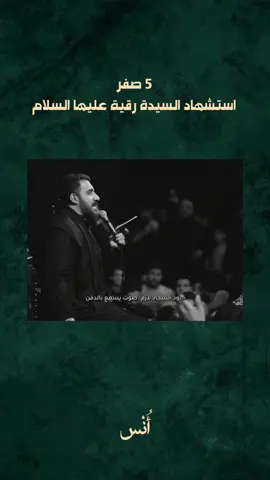 استشهاد السيدة رقية عليعا السلام  #سيد_سلام_الحسيني 