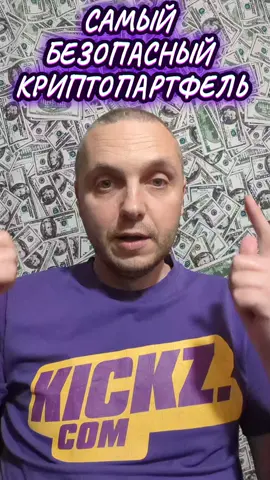 Самый безопасный КРИПТОПАРТФЕЛЬ! #crypto #maney #finance #btc #eth #sahara 