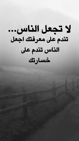 #عبارات_جميلة_وقويه😉🖤 #اقتباسات_عبارات_خواطر #اكسبلور #fyp 