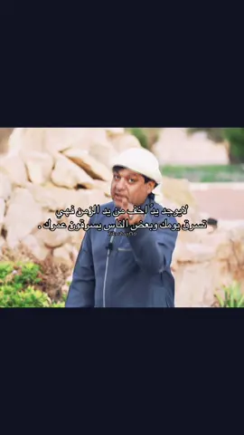 لايوجد يدً اخف من يد الزمن فهي تسرق يومك وبعض الناس يسرقون عمرك #viral #foryou #fyp #explore #💕❤️ #fypシ #اكسبلور 