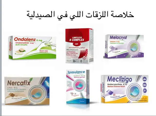 #pharmacist #معلومات #لزقات 