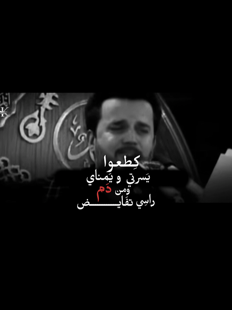يا ابو السبطين |باسم الكربلائي🤍. #like #explore #viral #fyp #fypage #باسم_الكربلائي_رادود_ما_له_مثيل #ياابا_الفضل_العباس #ياعباس #يابوفاضل #ياعلي 