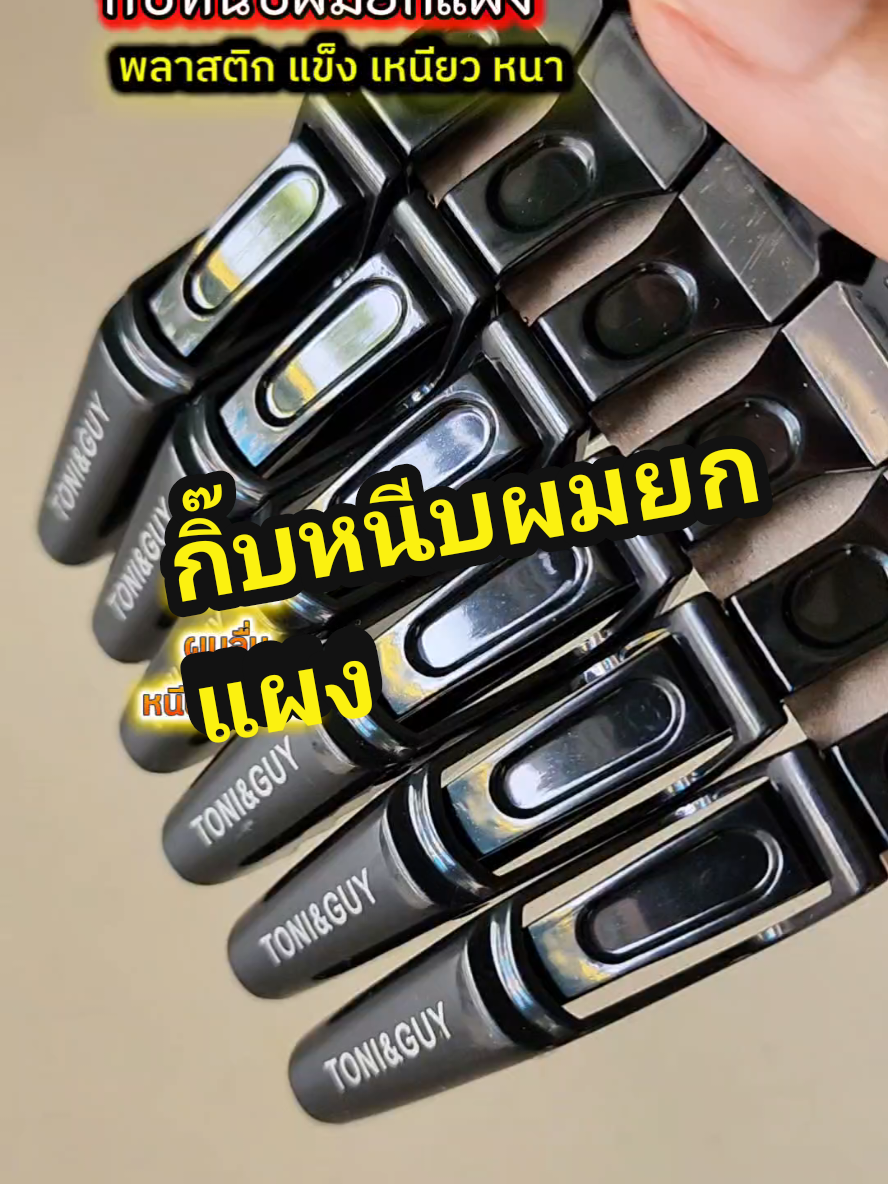 กิ๊บหนีบผมยกแผง #กิ๊บติดผม #กิ๊บหนีบผม #รีวิวบิวตี้ #ซาลอนออนไลน์ #TikTokShopMallบอกต่อ #TTSร้านใหม่ลดแรง #ใช้ดีบอกต่อ #ป้ายยาtiktok 