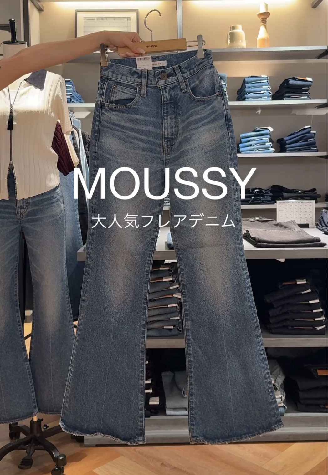 大人気のMVS FLARE🤍 やーっと再入荷したけど すでにもう在庫少なくなってきた🥹 #MOUSSY#MOUSSYSNAP #MOUSSYデニム#MOUSSYコーデ#マウジーデニム #マウジーコーデ#マウジー #fashion#fashionsnap#OOTD#outfit#jeans#flarejeans#mvsflare#マウジー#ファッションスナップ#ファッション#夏コーデ#デニムコーデ#160cmコーデ#フレアデニム#フレア#骨格ストレート#좋아요#데일리룩#좋아요반사