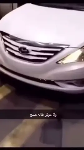 #اكسبلورexplore #الشعب_الصيني_ماله_حل😂😂 #الوعلان #كيا#ابوسريح#اكسبلورexplore #👑 #سوناتا