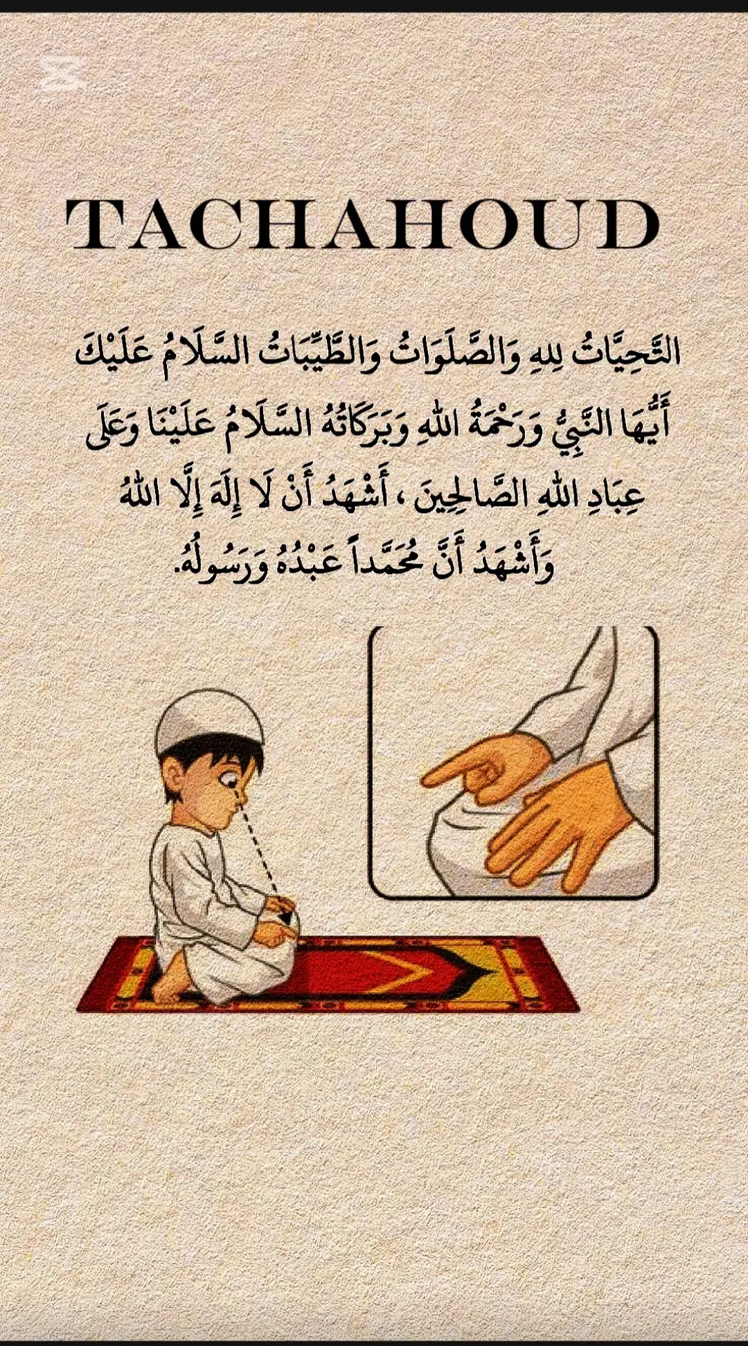 TACHAHOUD #quranrecitation #قران (TAHIYAT)#quran 