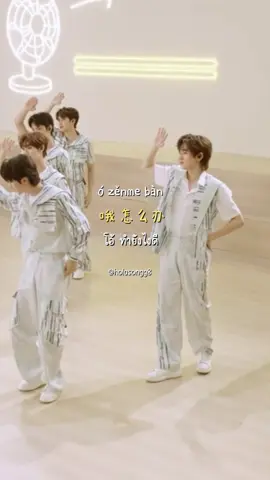 《怎么办》 🤷🏻‍♀️  - TNT时代少年团 （Teens In Times） #แปลเพลง #แปลเพลงจีน #แปลเพลงจีนเป็นไทย #แปลเพลงจีนเพราะๆ #เพลงจีน #เพลงจีนเพราะๆ #chinesesong #เพลงจีนแปลไทย #怎么办 #时代少年团 #TNT #tnt时代少年团 #teensintimes