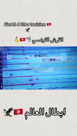 12 مليون 😎🇹🇳🦅 #تونس #tunisia #swimmingpool #explore #foryoupage #العرب #تونس🇹🇳 
